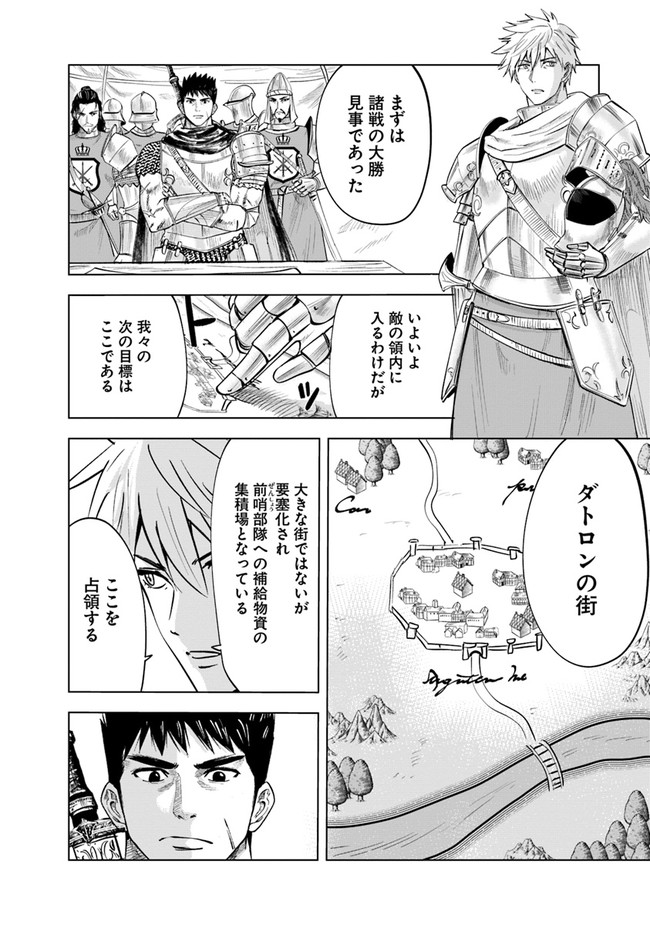 Oukoku e Tsuzuku Michi - Dorei Kenshi no Nariagari Eiyuutan Chap 45 - Next Chap 46