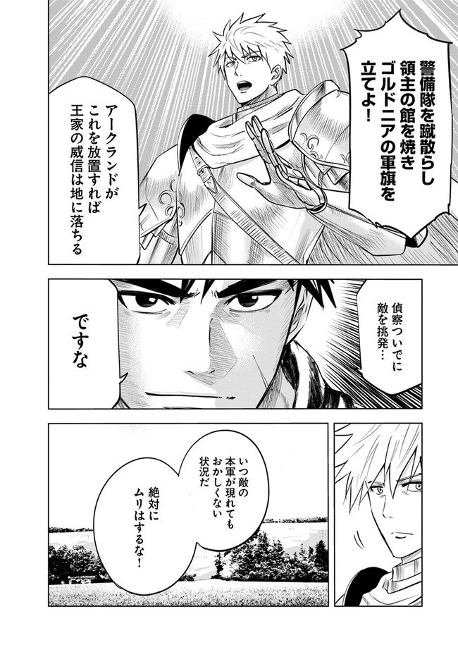 Oukoku e Tsuzuku Michi - Dorei Kenshi no Nariagari Eiyuutan Chap 45 - Next Chap 46