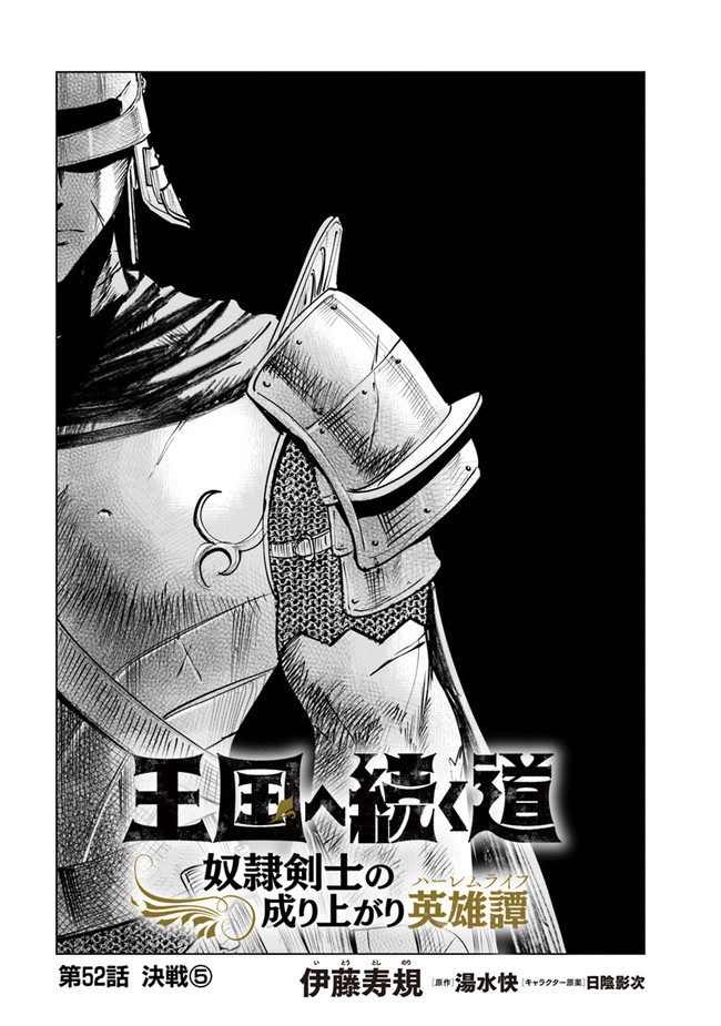 Oukoku e Tsuzuku Michi - Dorei Kenshi no Nariagari Eiyuutan Chap 52 - Next Chap 53
