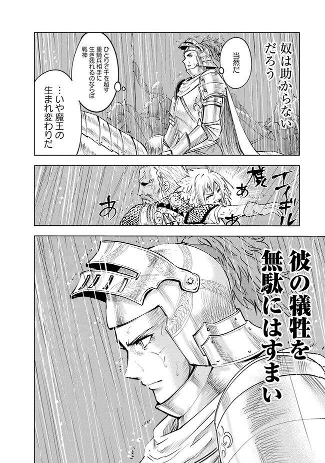 Oukoku e Tsuzuku Michi - Dorei Kenshi no Nariagari Eiyuutan Chap 53 - Next Chap 54