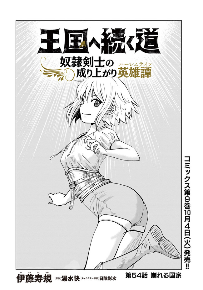 Oukoku e Tsuzuku Michi - Dorei Kenshi no Nariagari Eiyuutan Chap 54 - Next Chap 55