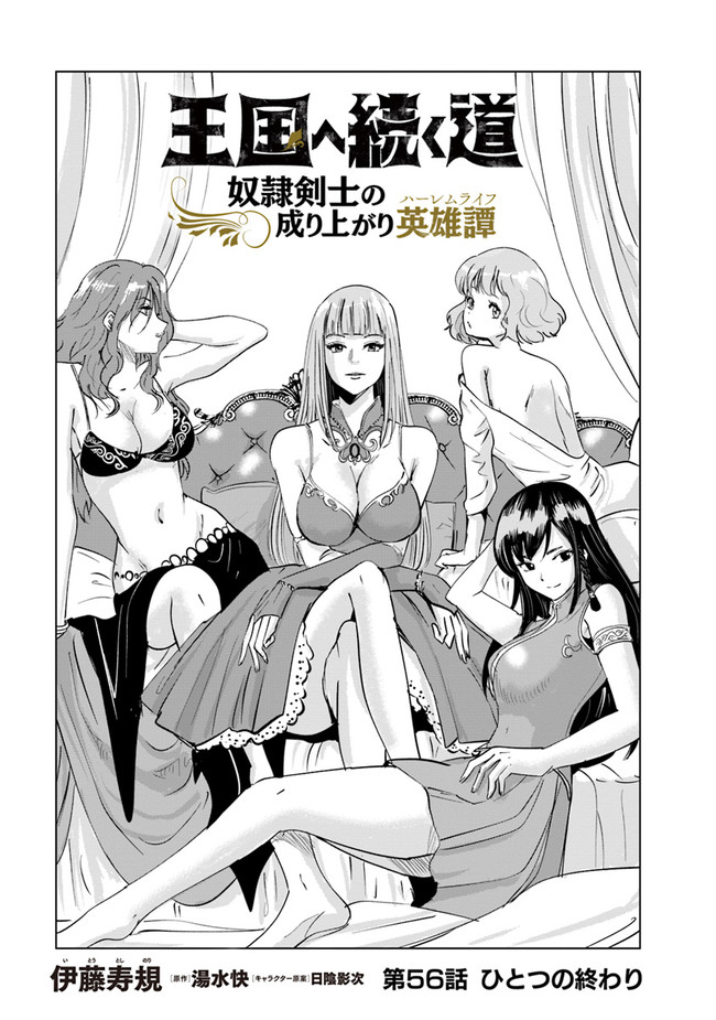 Oukoku e Tsuzuku Michi - Dorei Kenshi no Nariagari Eiyuutan Chap 56 - Next Chap 57