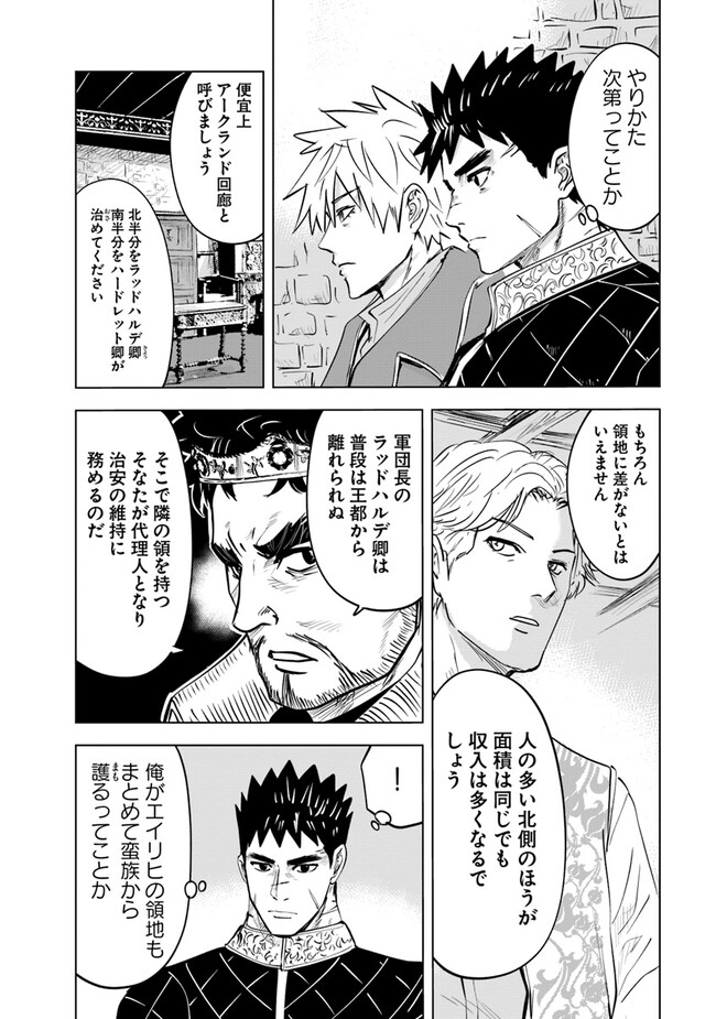 Oukoku e Tsuzuku Michi - Dorei Kenshi no Nariagari Eiyuutan Chap 61 - Next Chap 62