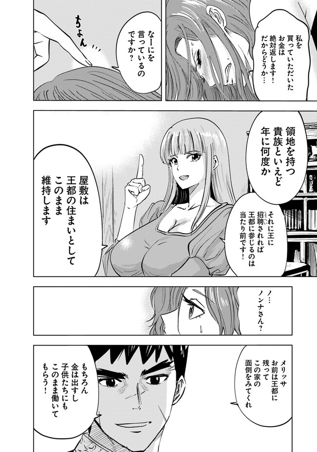 Oukoku e Tsuzuku Michi - Dorei Kenshi no Nariagari Eiyuutan Chap 61 - Next Chap 62