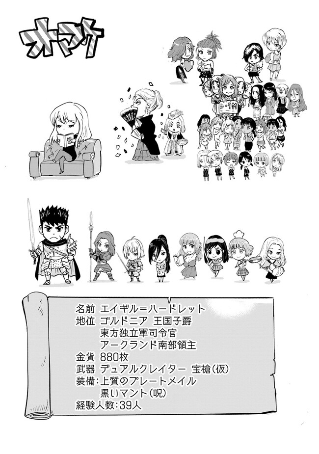 Oukoku e Tsuzuku Michi - Dorei Kenshi no Nariagari Eiyuutan Chap 62 - Next Chap 63