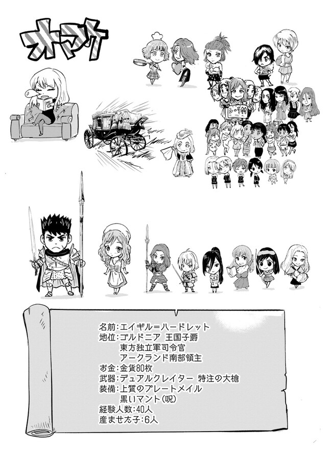 Oukoku e Tsuzuku Michi - Dorei Kenshi no Nariagari Eiyuutan Chap 66 - Next Chap 67