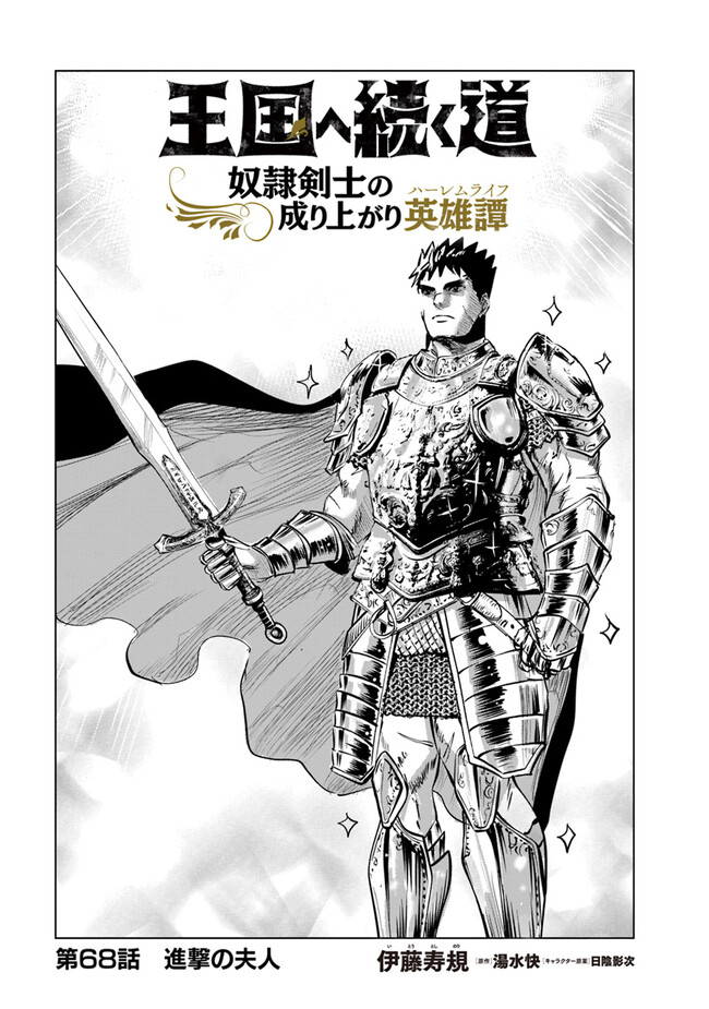 Oukoku e Tsuzuku Michi - Dorei Kenshi no Nariagari Eiyuutan Chap 68 - Next Chap 69