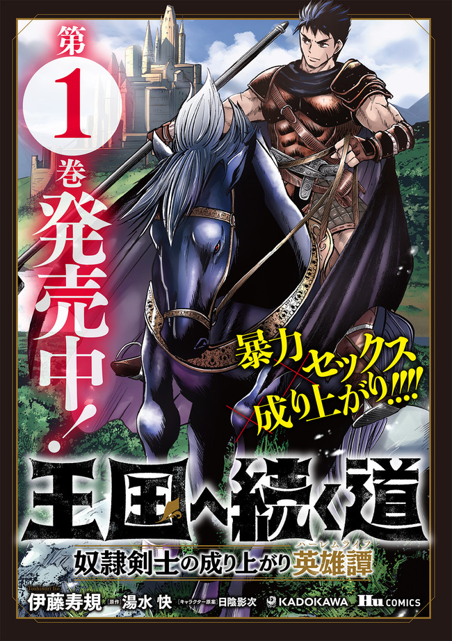 Oukoku e Tsuzuku Michi - Dorei Kenshi no Nariagari Eiyuutan Chap 7.2 - Next Chap 8.2