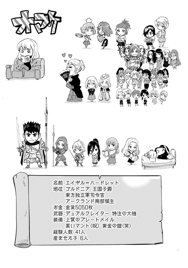 Oukoku e Tsuzuku Michi - Dorei Kenshi no Nariagari Eiyuutan Chap 70 - Next Chap 71