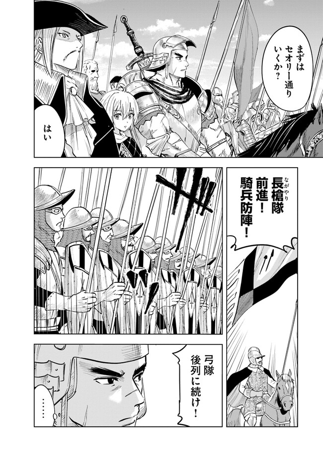 Oukoku e Tsuzuku Michi - Dorei Kenshi no Nariagari Eiyuutan Chap 72 - Next Chap 73