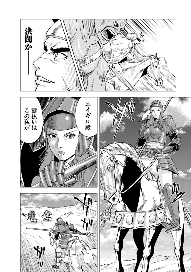 Oukoku e Tsuzuku Michi - Dorei Kenshi no Nariagari Eiyuutan Chap 73 - Next Chap 74