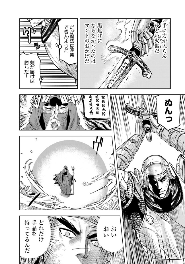 Oukoku e Tsuzuku Michi - Dorei Kenshi no Nariagari Eiyuutan Chap 74 - Next Chap 75