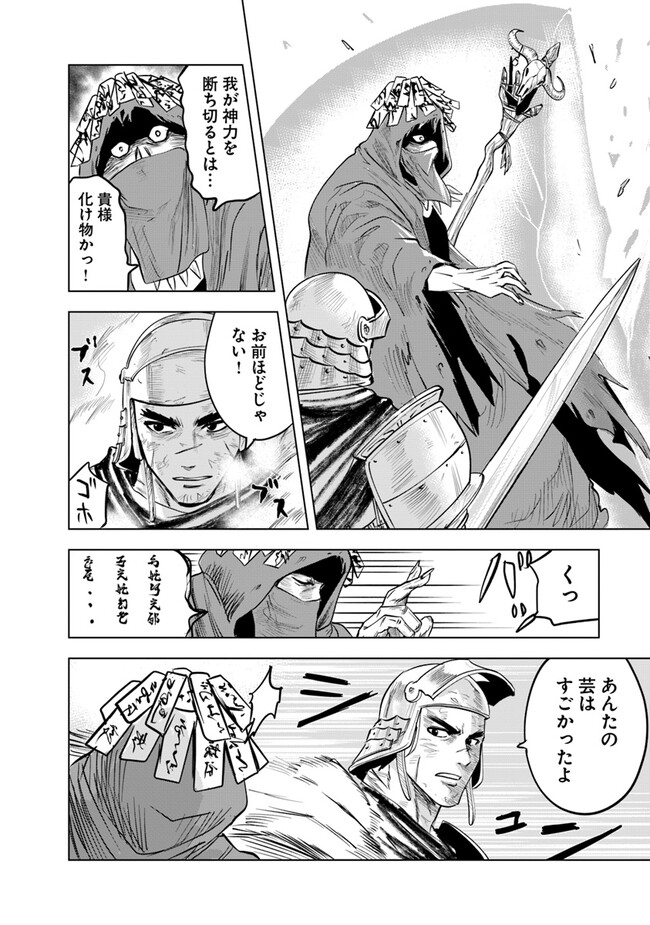 Oukoku e Tsuzuku Michi - Dorei Kenshi no Nariagari Eiyuutan Chap 74 - Next Chap 75