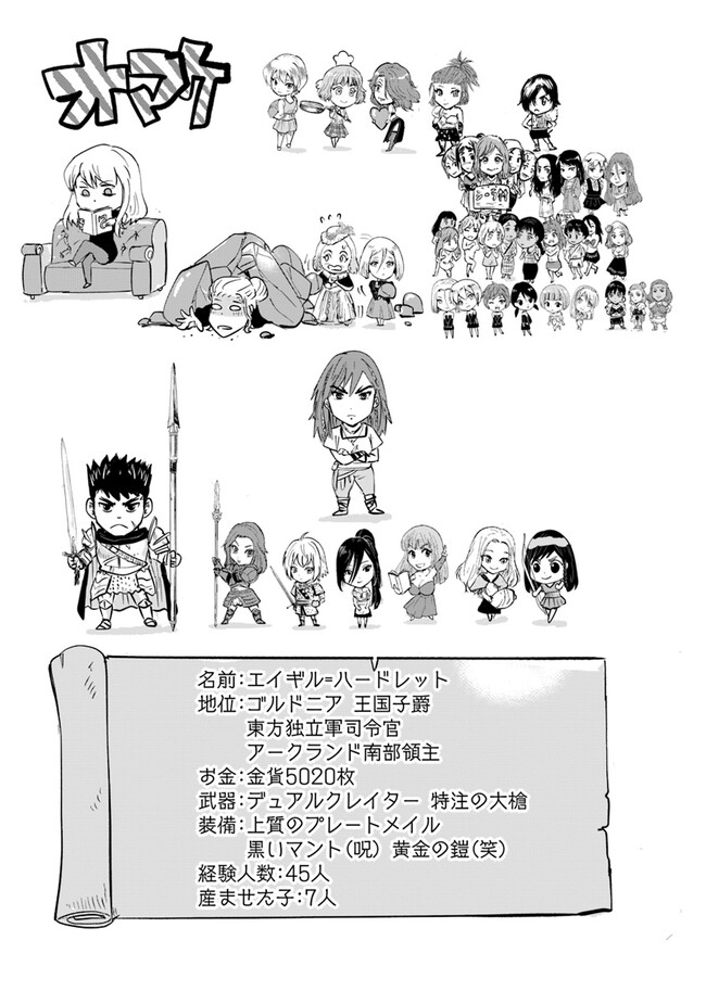 Oukoku e Tsuzuku Michi - Dorei Kenshi no Nariagari Eiyuutan Chap 76 - Next Chap 77