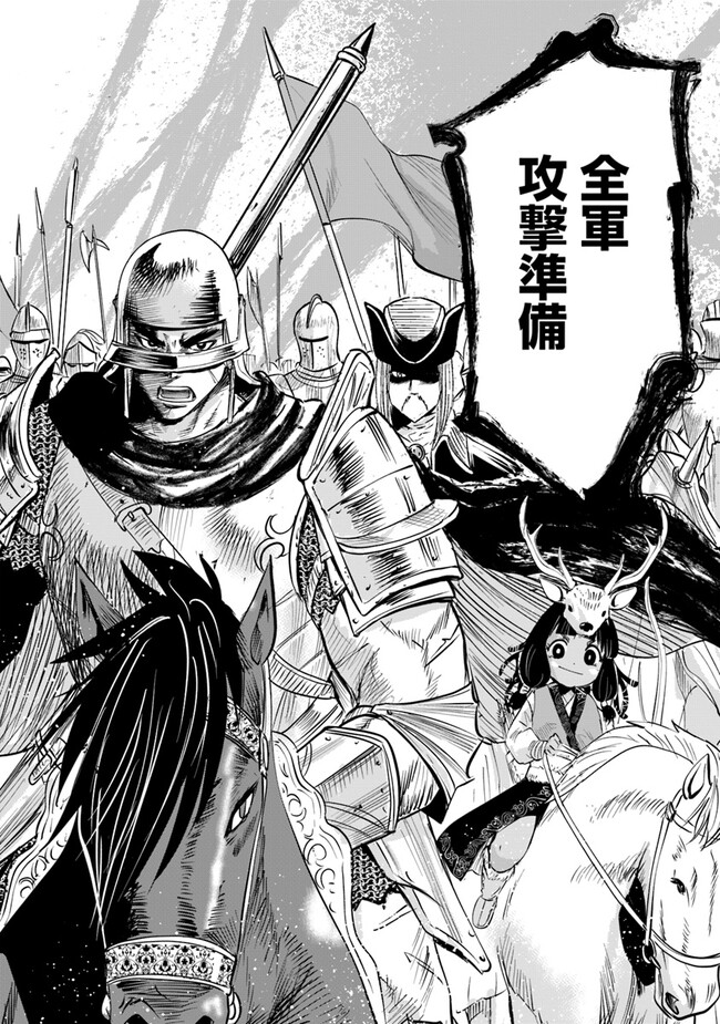 Oukoku e Tsuzuku Michi - Dorei Kenshi no Nariagari Eiyuutan Chap 79 - Next Chap 80