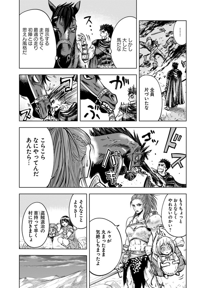 Oukoku e Tsuzuku Michi - Dorei Kenshi no Nariagari Eiyuutan Chap 8.1 - Next Chap 9.1