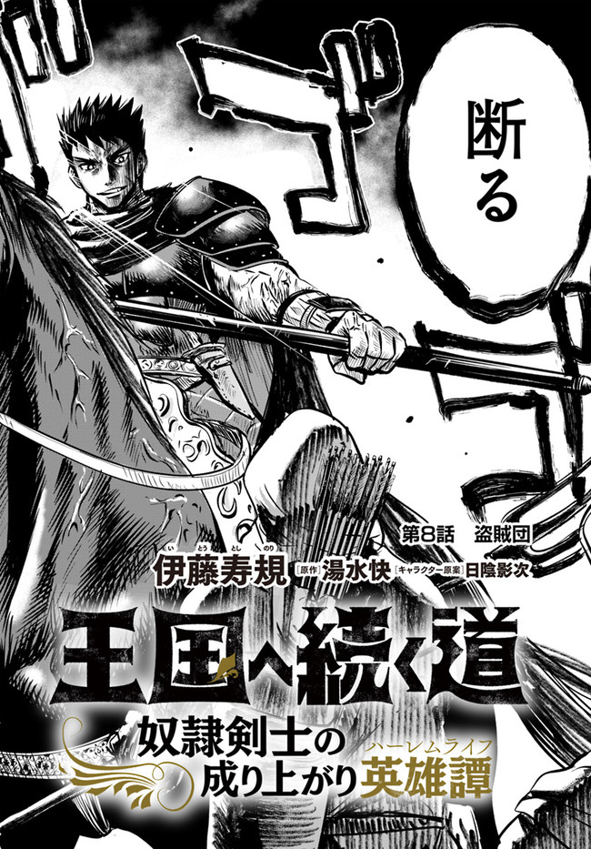 Oukoku e Tsuzuku Michi - Dorei Kenshi no Nariagari Eiyuutan Chap 8.1 - Next Chap 9.1