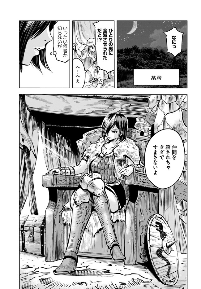 Oukoku e Tsuzuku Michi - Dorei Kenshi no Nariagari Eiyuutan Chap 8.1 - Next Chap 9.1