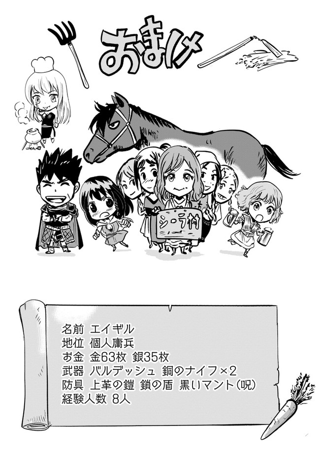 Oukoku e Tsuzuku Michi - Dorei Kenshi no Nariagari Eiyuutan Chap 8.1 - Next Chap 9.1