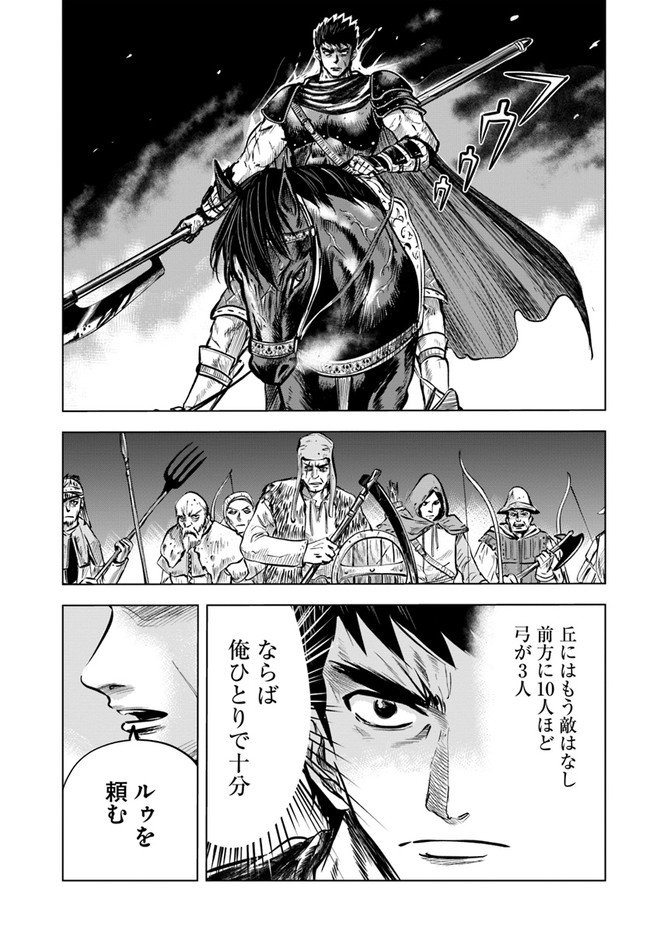 Oukoku e Tsuzuku Michi - Dorei Kenshi no Nariagari Eiyuutan Chap 8.1 - Next Chap 9.1