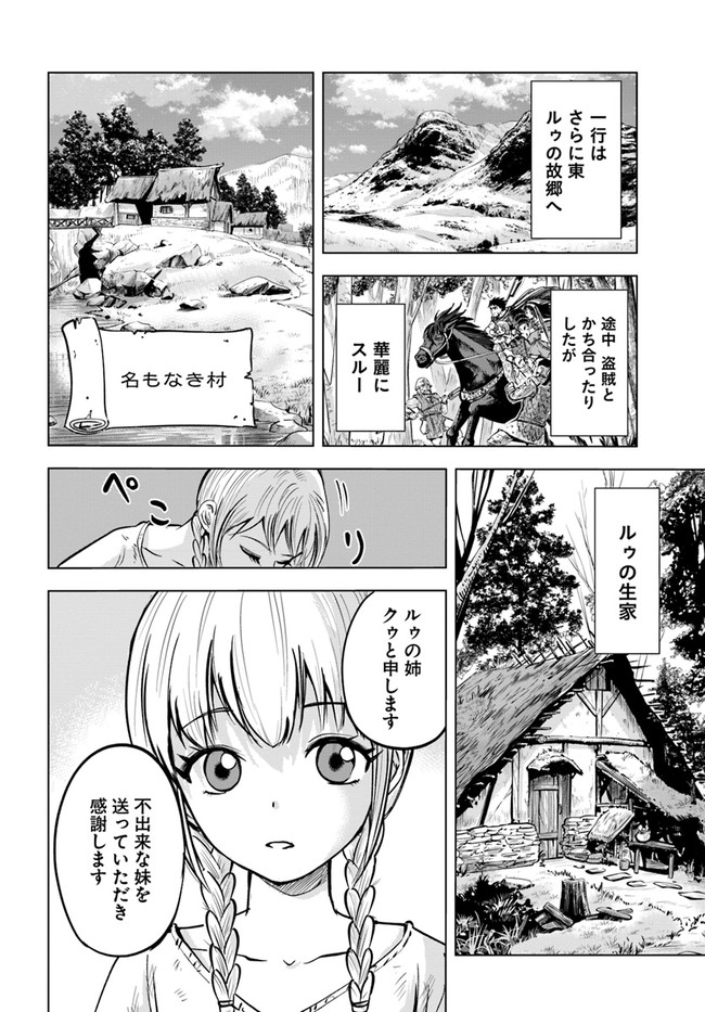 Oukoku e Tsuzuku Michi - Dorei Kenshi no Nariagari Eiyuutan Chap 8.2 - Next Chap 9.2