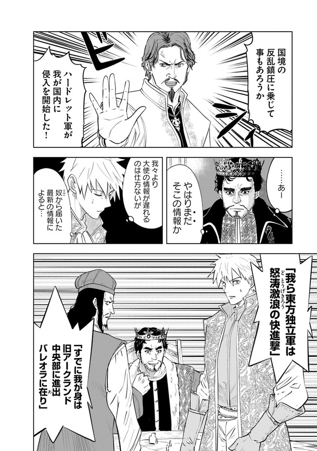 Oukoku e Tsuzuku Michi - Dorei Kenshi no Nariagari Eiyuutan Chap 81 - Next Chap 82