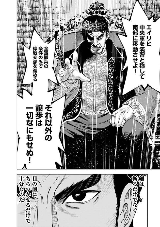 Oukoku e Tsuzuku Michi - Dorei Kenshi no Nariagari Eiyuutan Chap 81 - Next Chap 82