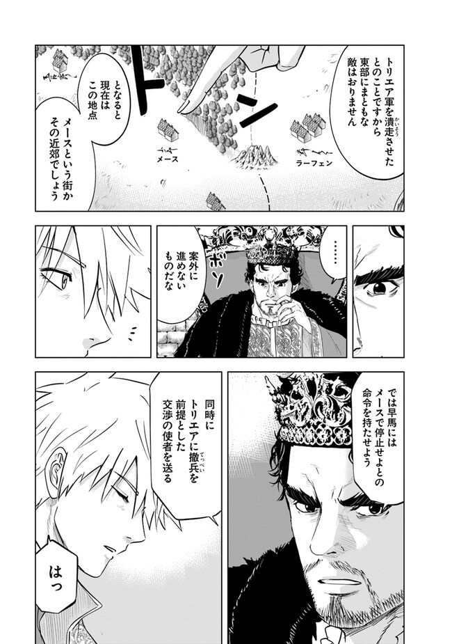 Oukoku e Tsuzuku Michi - Dorei Kenshi no Nariagari Eiyuutan Chap 81 - Next Chap 82