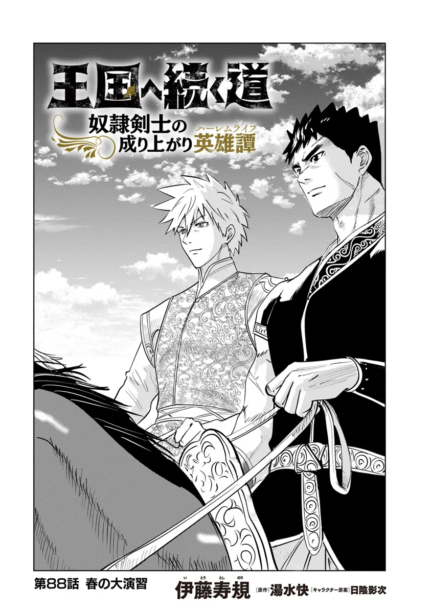 Oukoku e Tsuzuku Michi - Dorei Kenshi no Nariagari Eiyuutan Chap 88 - Next Chap 89