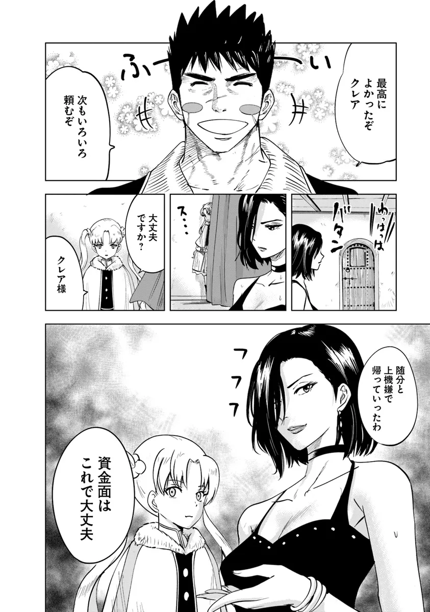 Oukoku e Tsuzuku Michi - Dorei Kenshi no Nariagari Eiyuutan Chap 88 - Next Chap 89