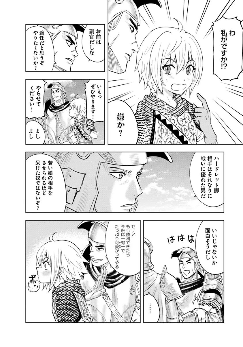 Oukoku e Tsuzuku Michi - Dorei Kenshi no Nariagari Eiyuutan Chap 88 - Next Chap 89