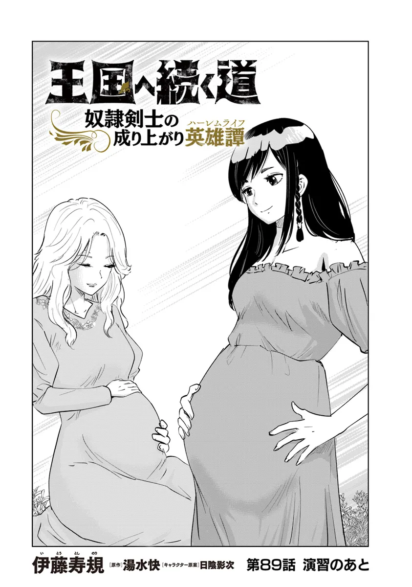 Oukoku e Tsuzuku Michi - Dorei Kenshi no Nariagari Eiyuutan Chap 89 - Next Chap 90