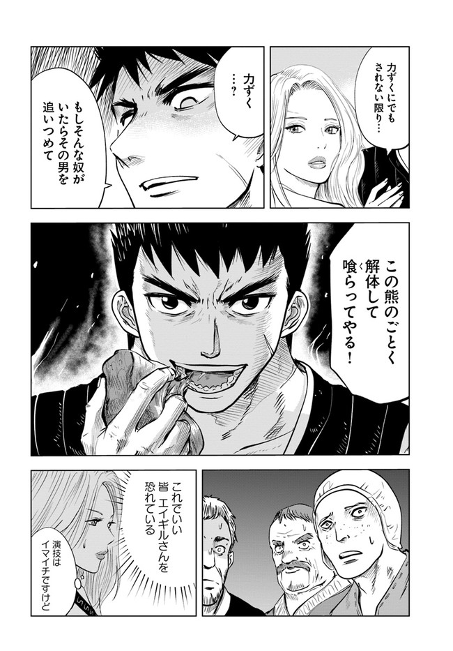 Oukoku e Tsuzuku Michi - Dorei Kenshi no Nariagari Eiyuutan Chap 9.1 - Next Chap 10.1