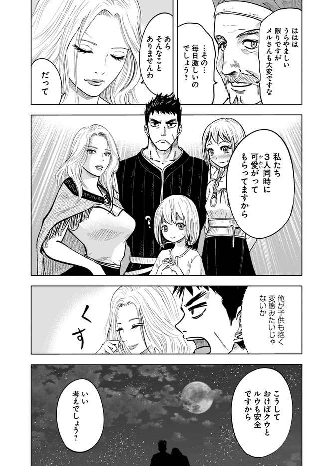 Oukoku e Tsuzuku Michi - Dorei Kenshi no Nariagari Eiyuutan Chap 9.1 - Next Chap 10.1
