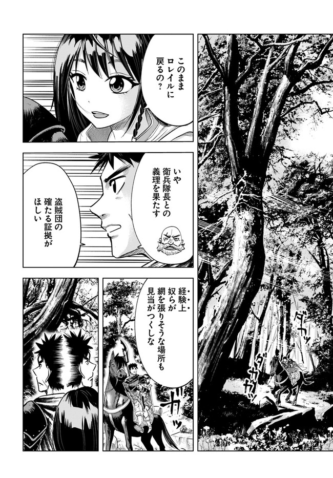 Oukoku e Tsuzuku Michi - Dorei Kenshi no Nariagari Eiyuutan Chap 9.2 - Next Chap 10.2