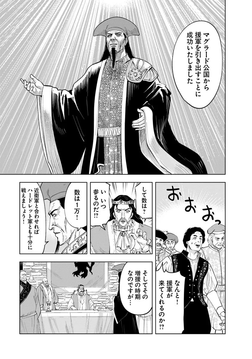 Oukoku e Tsuzuku Michi - Dorei Kenshi no Nariagari Eiyuutan Chap 96 - Next Chap 97