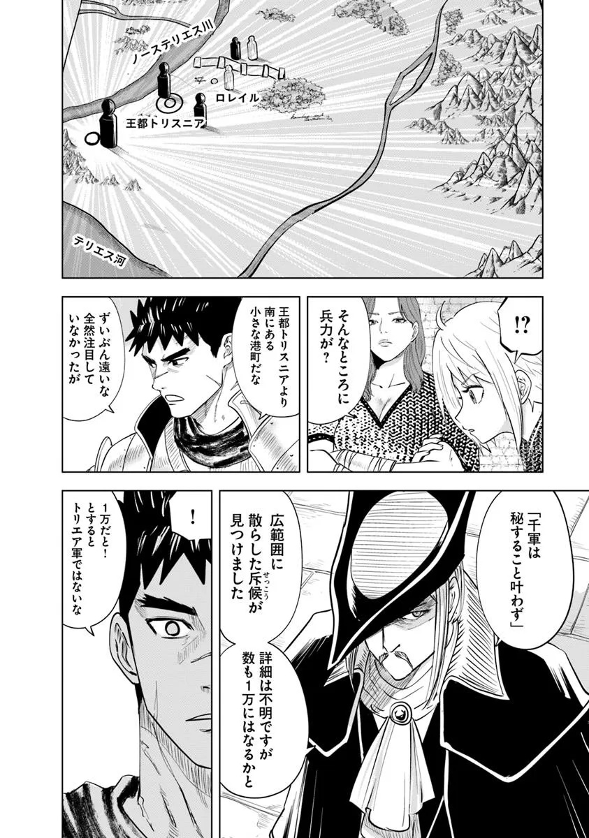 Oukoku e Tsuzuku Michi - Dorei Kenshi no Nariagari Eiyuutan Chap 96 - Next Chap 97