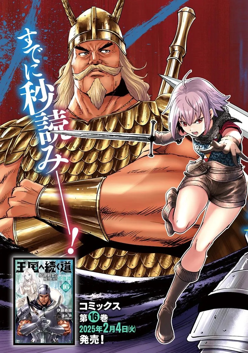 Oukoku e Tsuzuku Michi - Dorei Kenshi no Nariagari Eiyuutan Chap 96 - Next Chap 97