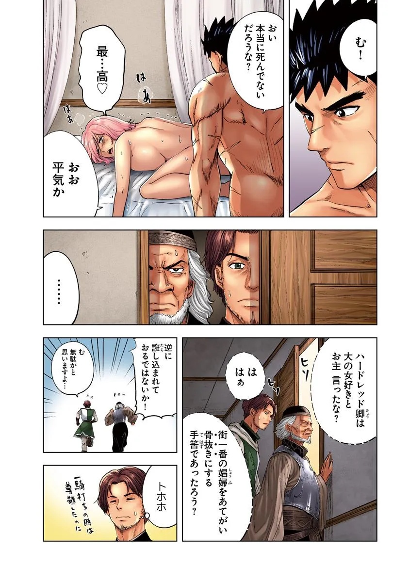 Oukoku e Tsuzuku Michi - Dorei Kenshi no Nariagari Eiyuutan Chap 96 - Next Chap 97