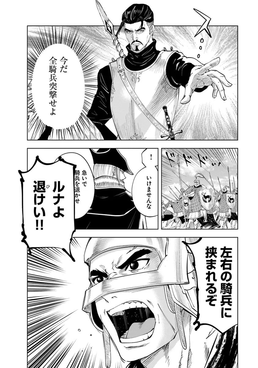 Oukoku e Tsuzuku Michi - Dorei Kenshi no Nariagari Eiyuutan Chap 98 - Next Chap 99