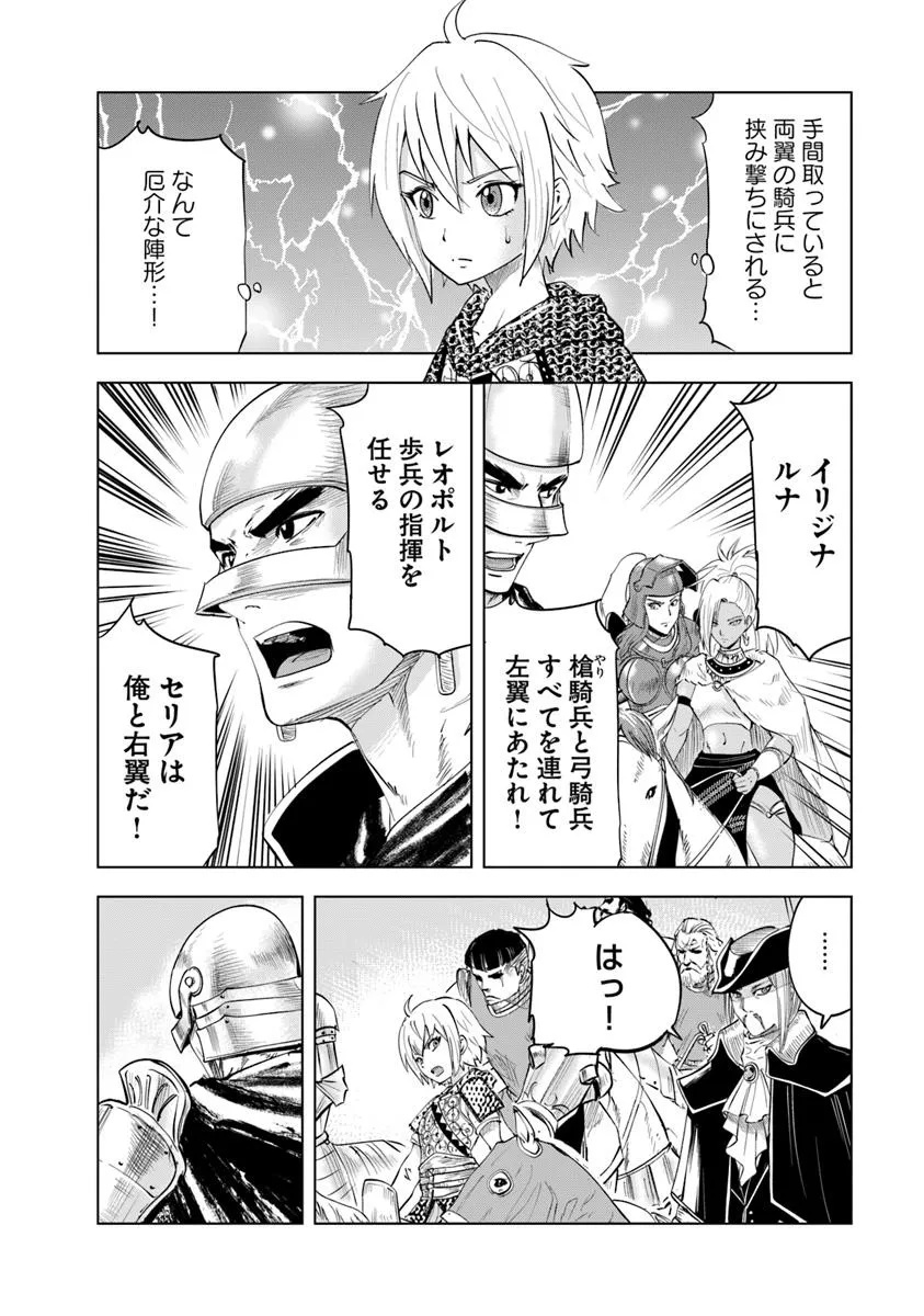 Oukoku e Tsuzuku Michi - Dorei Kenshi no Nariagari Eiyuutan Chap 98 - Next Chap 99