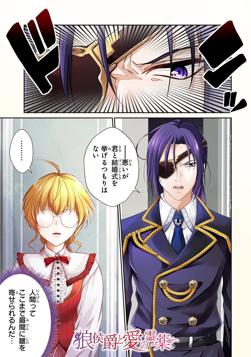 Oukoshaku to Ai no Reiyaku - Chapter 1 - Page 1