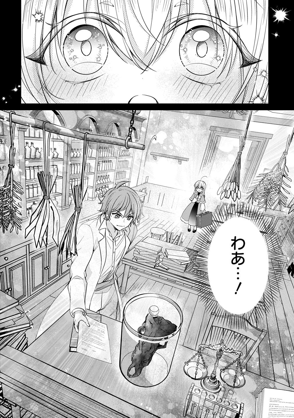 Oukoshaku to Ai no Reiyaku - Chapter 1 - Page 10