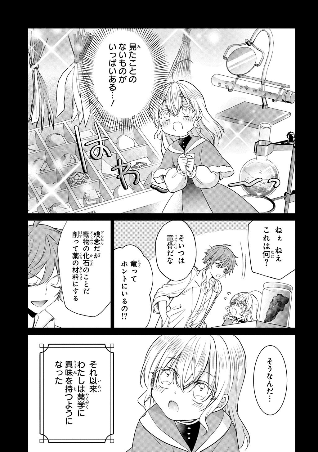 Oukoshaku to Ai no Reiyaku - Chapter 1 - Page 11