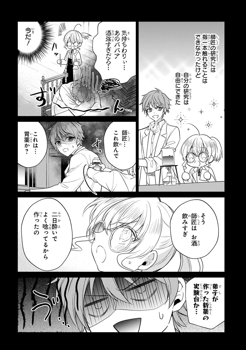 Oukoshaku to Ai no Reiyaku - Chapter 1 - Page 12