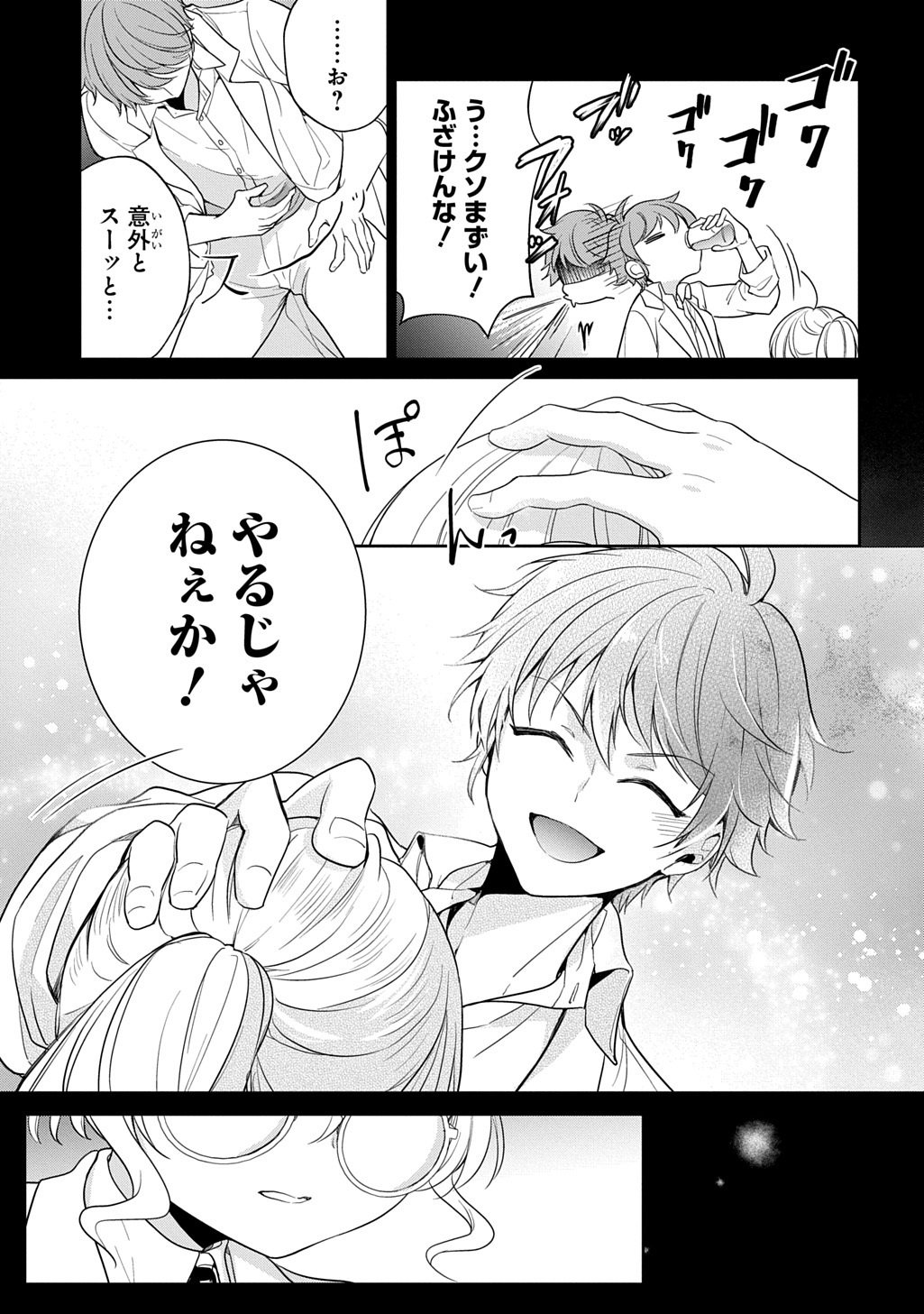 Oukoshaku to Ai no Reiyaku - Chapter 1 - Page 13