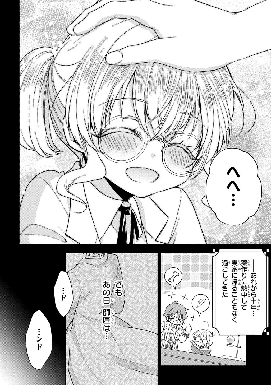 Oukoshaku to Ai no Reiyaku - Chapter 1 - Page 14