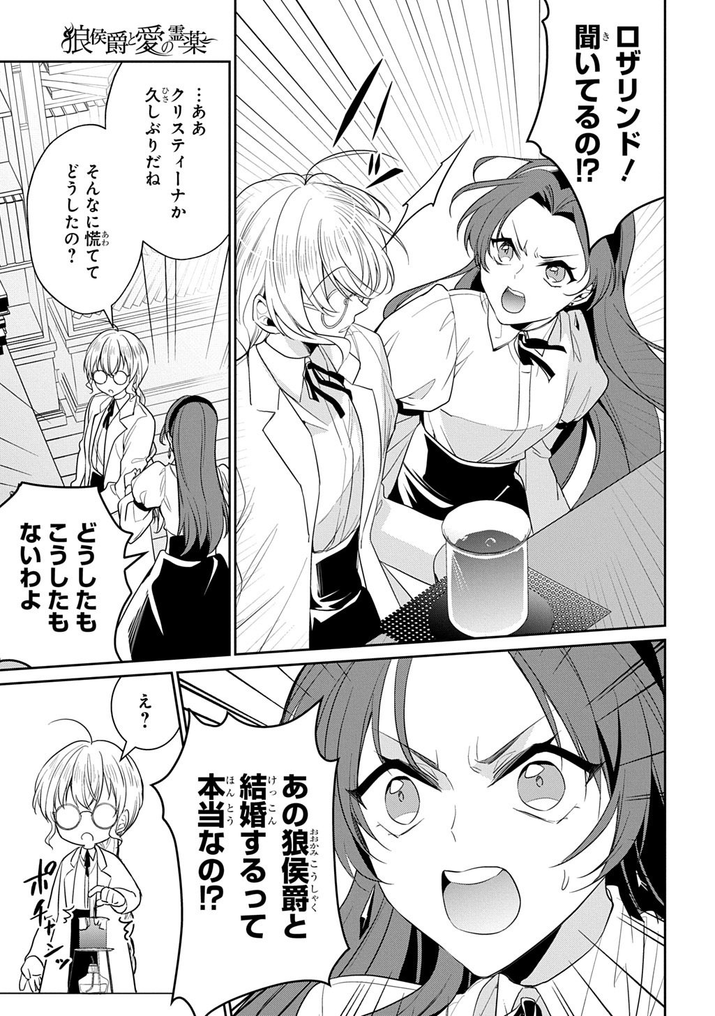 Oukoshaku to Ai no Reiyaku - Chapter 1 - Page 15