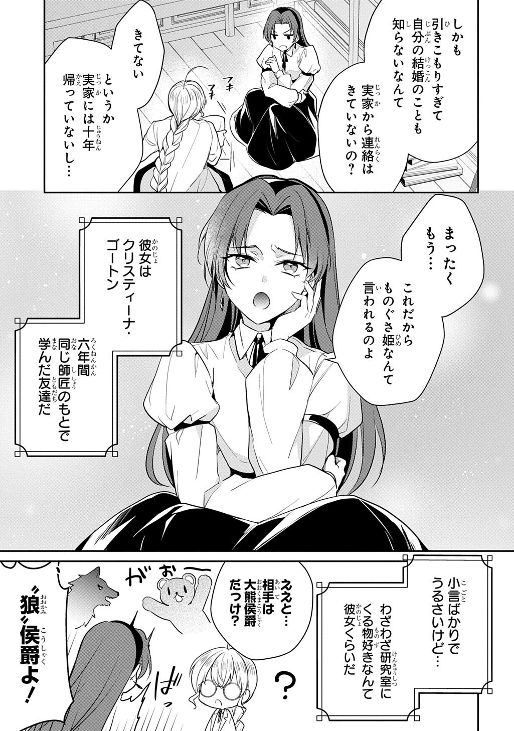 Oukoshaku to Ai no Reiyaku - Chapter 1 - Page 17