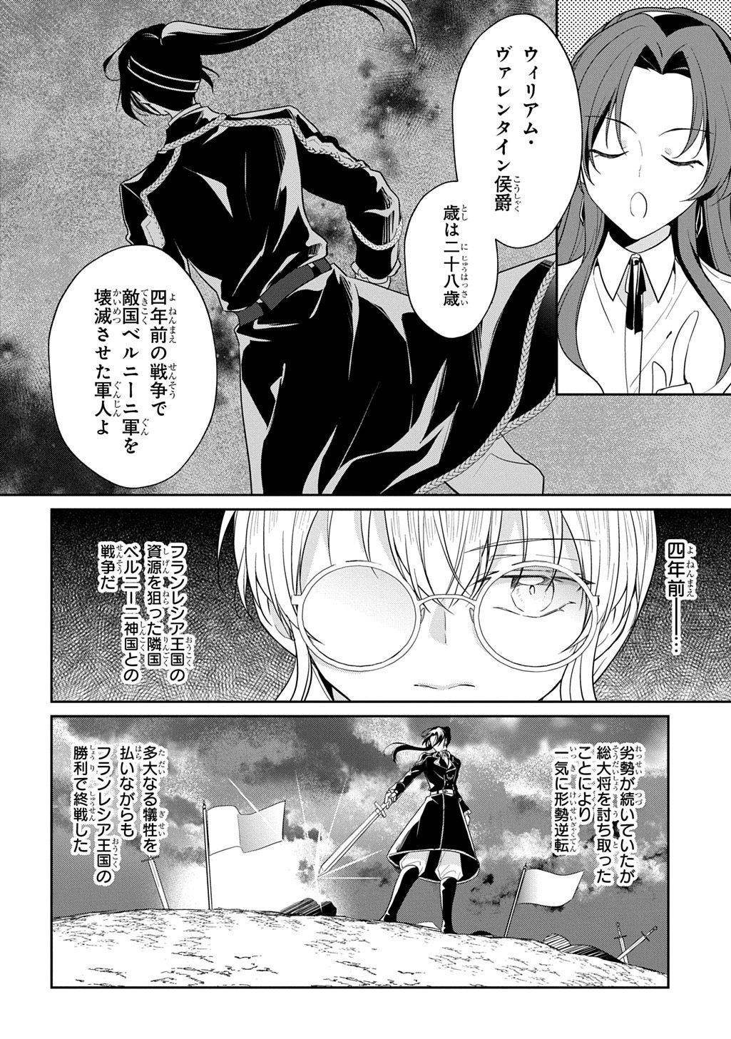 Oukoshaku to Ai no Reiyaku - Chapter 1 - Page 18